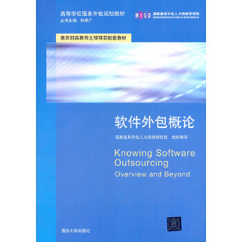 《軟件外包概論》——開啟服務外包領域的專業之門